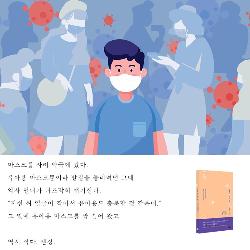 희극인 박지선의 마스크에 관한 짧은 단상 : 네이버 포스트