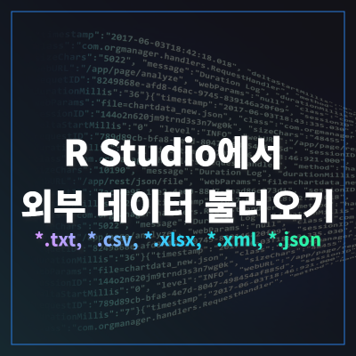 R스튜디오에서 외부 데이터 불러오기(txt, csv, xlsx, xml, json) : 네이버 포스트