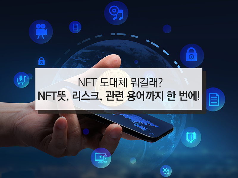 뜻 nft NFT 민팅이