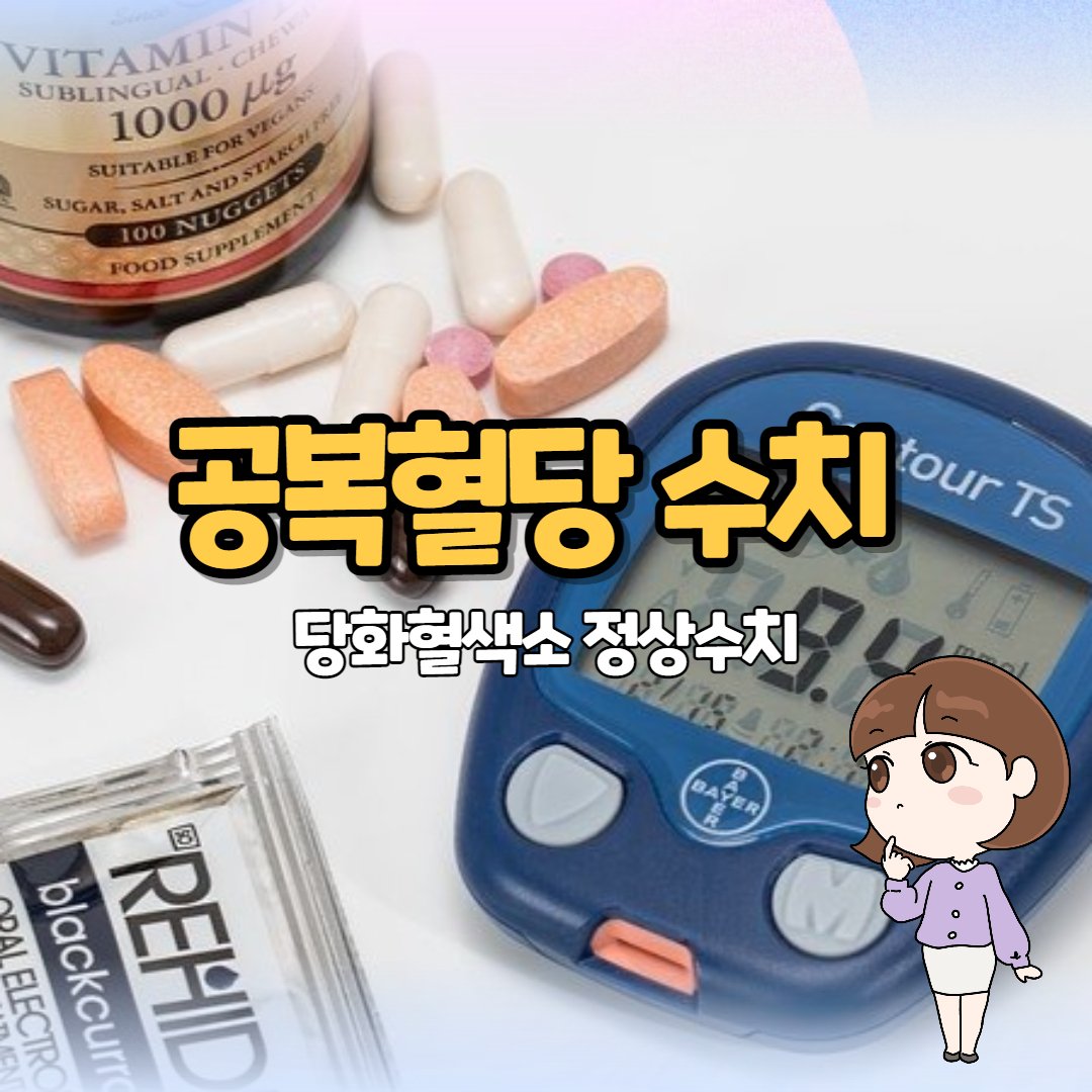 공복혈당 수치 ( 공복혈당장애 란? ) 및 당화혈색소 정상수치 : 네이버 포스트