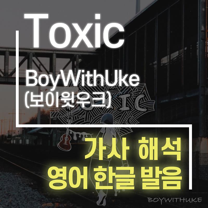 BoyWithUke - Toxic (Lyrics) [1 Hour Version] 
