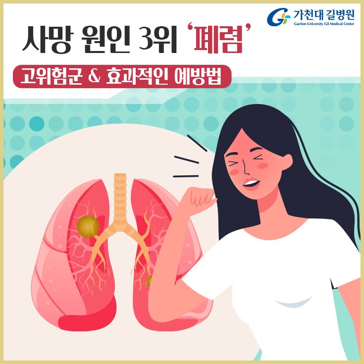 폐렴 예방법