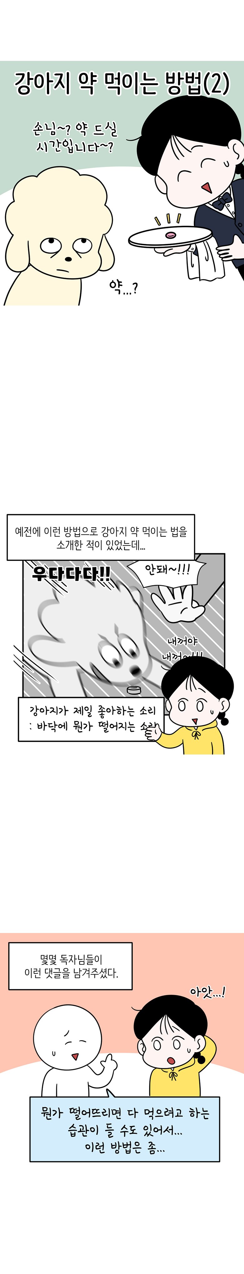 68화. 강아지 약 먹이는 방법(2) : 네이버 포스트