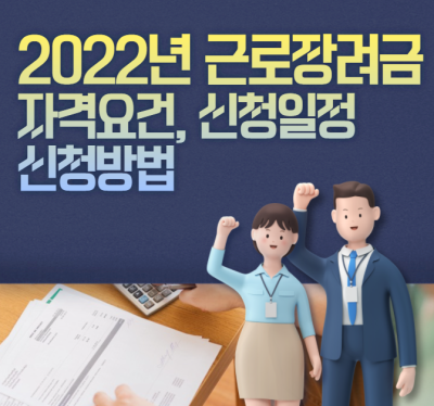 2022 근로장려금 신청 기간, 방법, 지급일, 기준은?(ft. 반기 정기) : 네이버 포스트