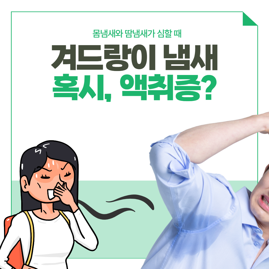 땀이 많이 나는 원인 : 땀냄새가 심할 때(해결방법) 6