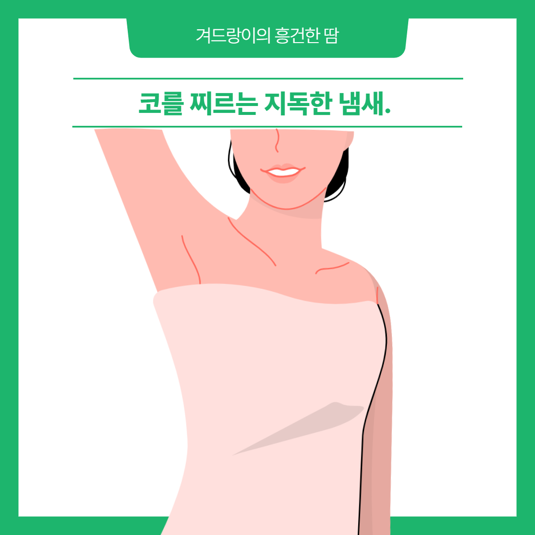 땀이 많이 나는 원인 : 땀냄새가 심할 때(해결방법) 7