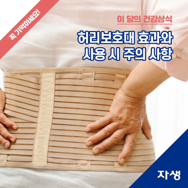 허리복대로 척추디스크 예방이