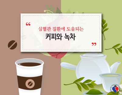 고혈압 환자의 커피를 마셔도 됩니까(혈압과 커피) - a2 고혈압 환자의 커피를 마셔도 됩니까(혈압과 커피) - A2