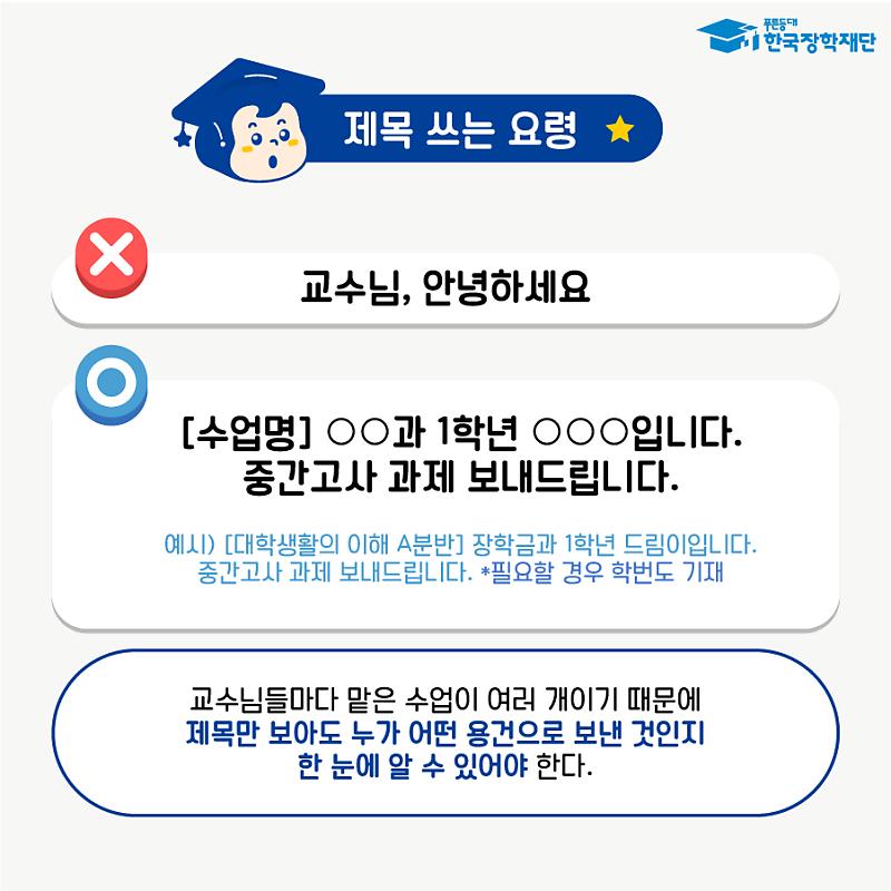 새내기 대학생을 위한 ☆교수님께 메일 쓰는 방법 정리☆ : 네이버 포스트