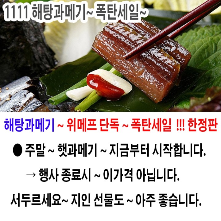 해탕과메기~ 포항 구룡포 과메기~ 야채세트 ~ 위메프 단독행사 ~ 폭탄세일