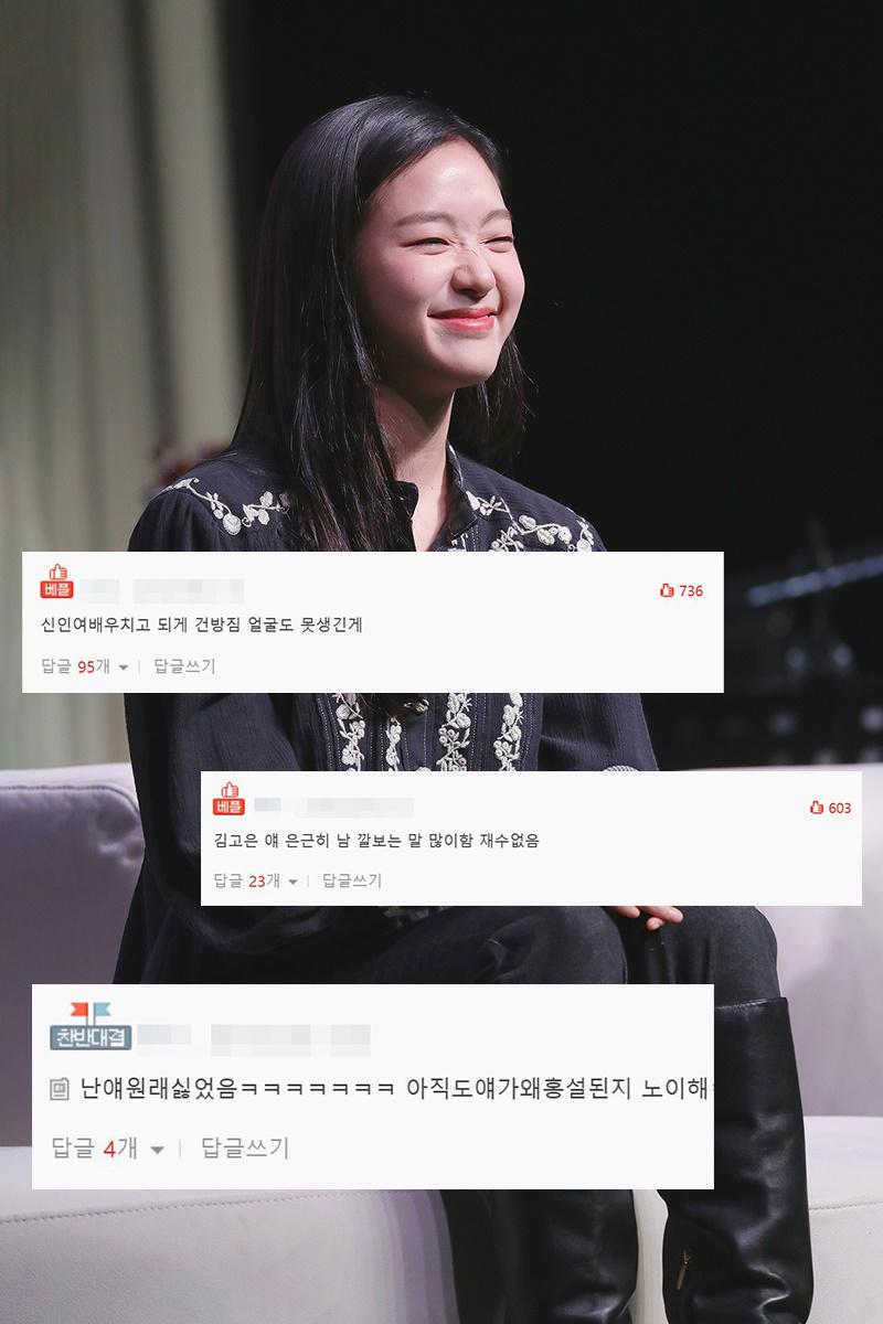 박해진 대놓고 저격한 김고은의 더러운 인성 : 네이버 포스트