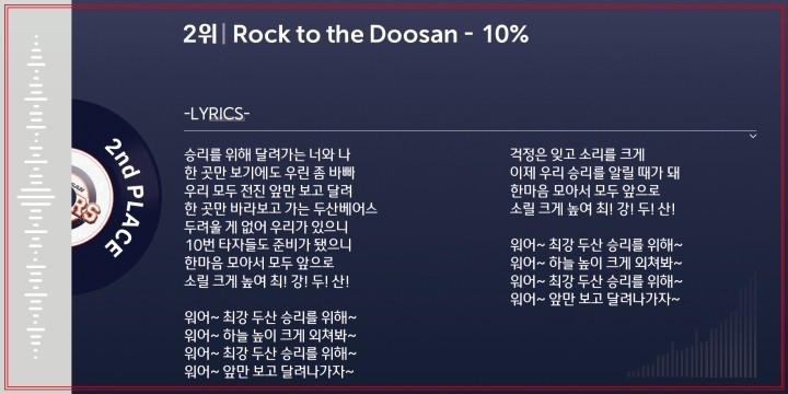 2_2위_Rock_to_the_Doosan_–_10.jpg