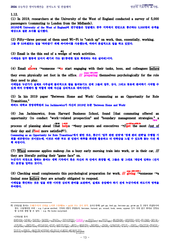 2023년 수능특강 영어독해연습 분석노트 및 한줄해석 (테스트편 제외) 네이버 포스트