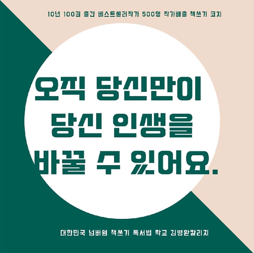 대한민국 넘버원 책쓰기 독서법 학교 김병완칼리지 오늘의 문장