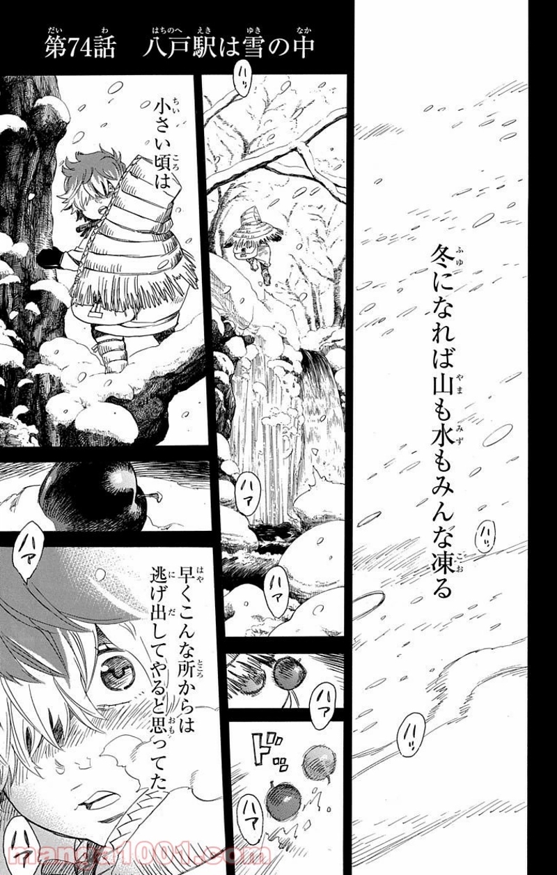 青の祓魔師 第74話 - Page 2