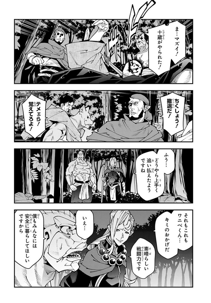 迷宮ブラックカンパニー 第37話 - Page 16