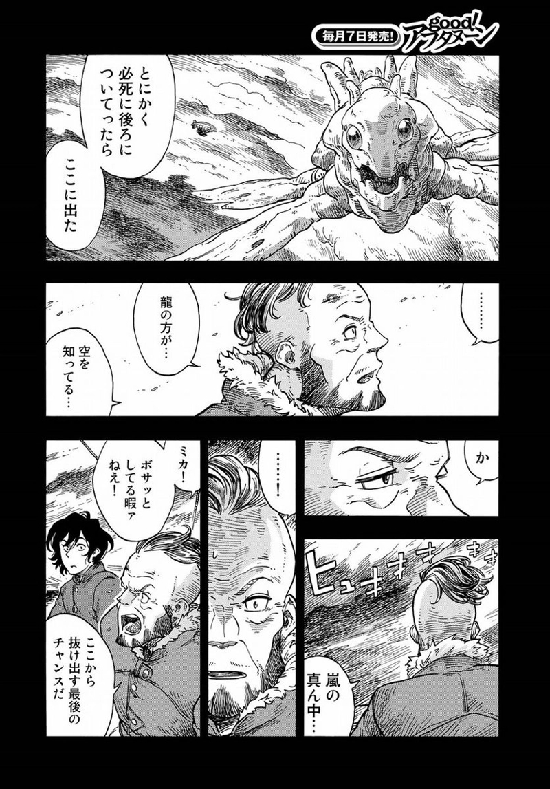 空挺ドラゴンズ 第30話 - Page 3