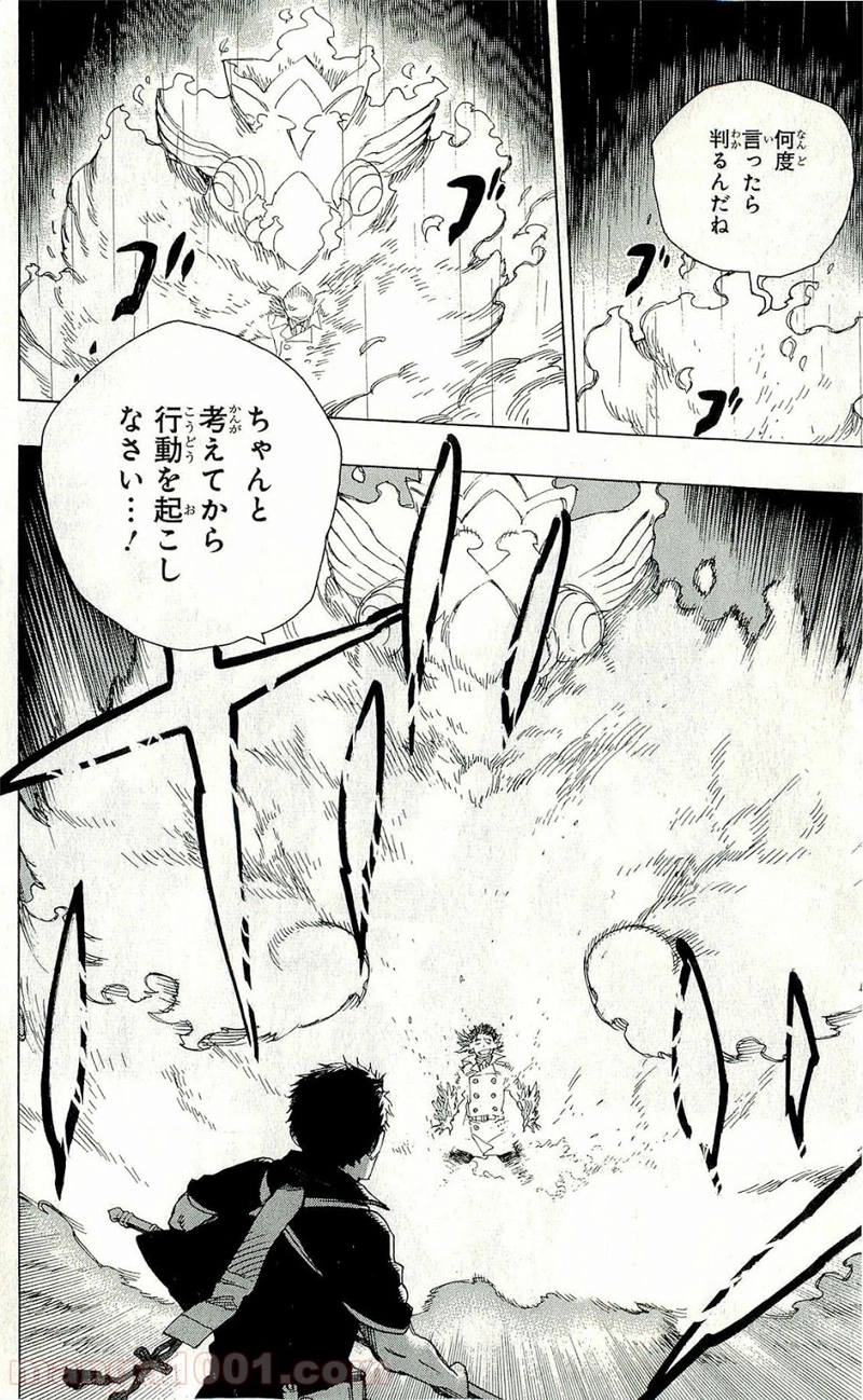 青の祓魔師 第31話 - Page 21