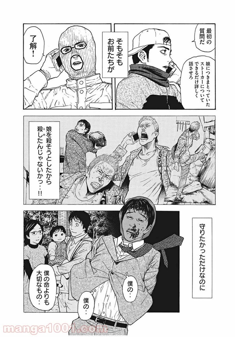 マイホームヒーロー 第11話 - Page 19