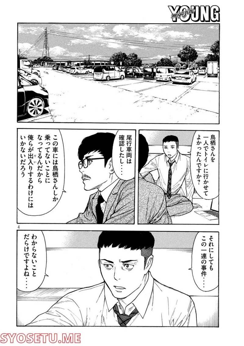 マイホームヒーロー 第162話 - Page 4