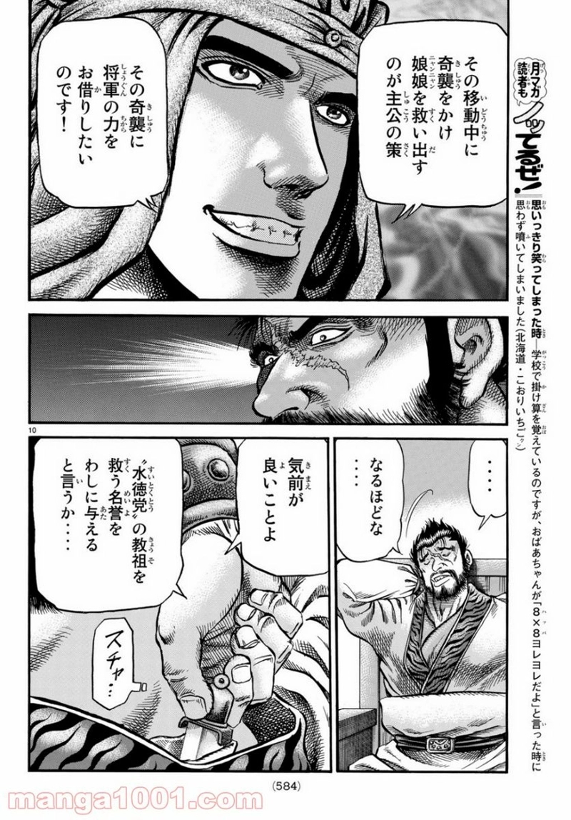 龍狼伝　王霸立国編 第30話 - Page 10