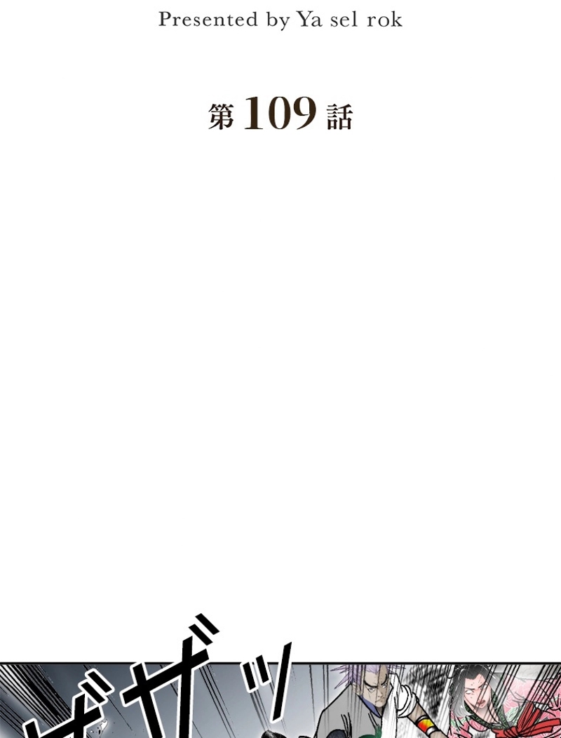 怪 第109話 - Page 3