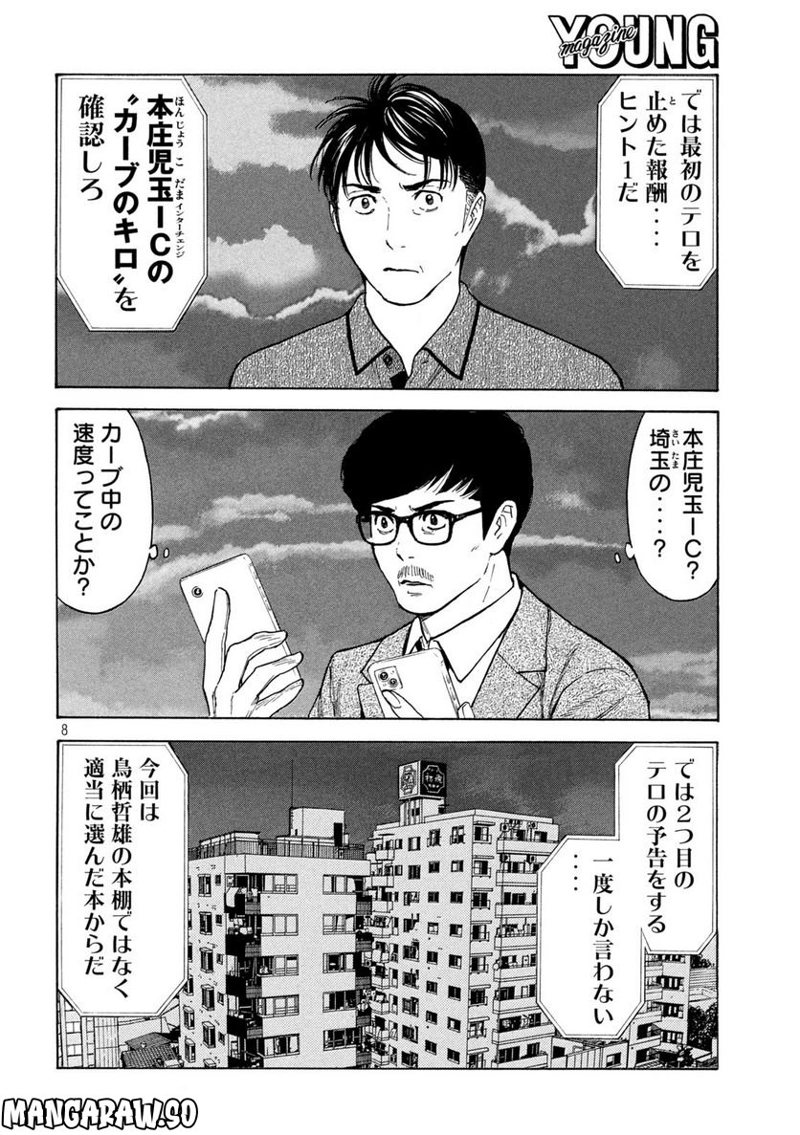 マイホームヒーロー 第170話 - Page 8