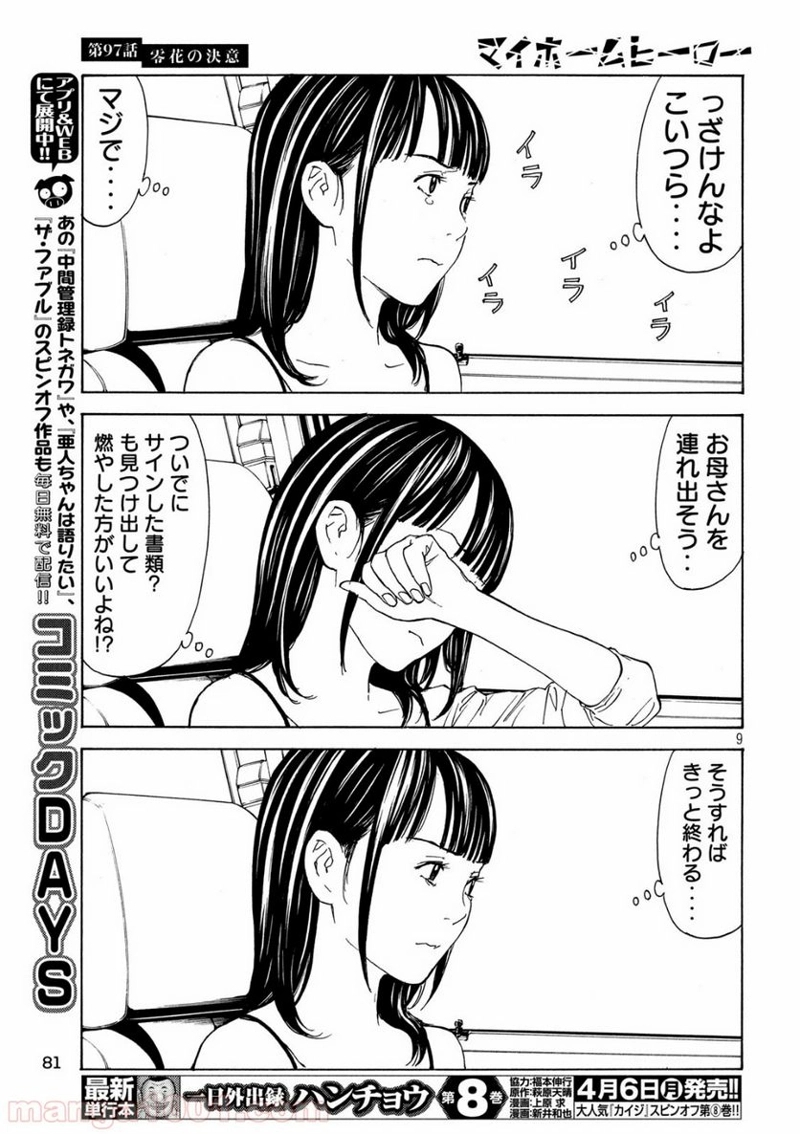 マイホームヒーロー 第97話 - Page 9