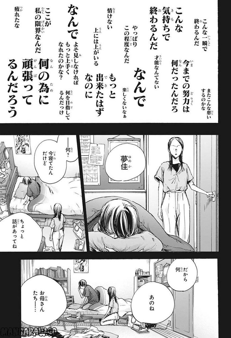 アオのハコ 第91話 - Page 15