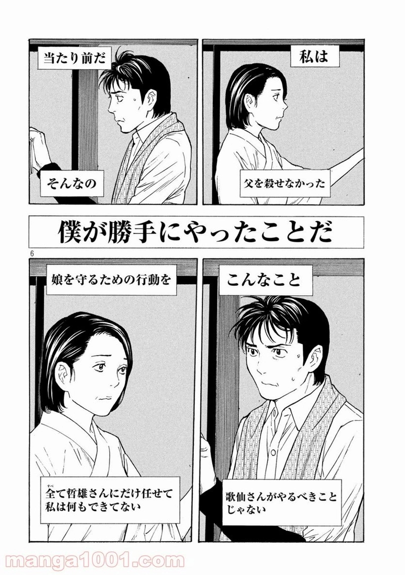 マイホームヒーロー 第125話 - Page 6