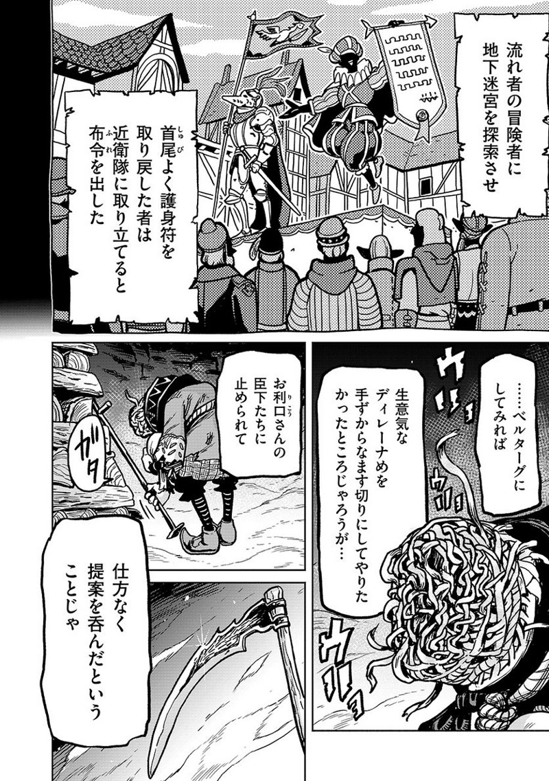 魔境斬刻録 隣り合わせの灰と青春 第4話 - Page 16