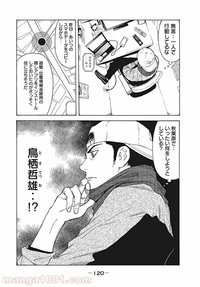 マイホームヒーロー 第13話 - Page 14
