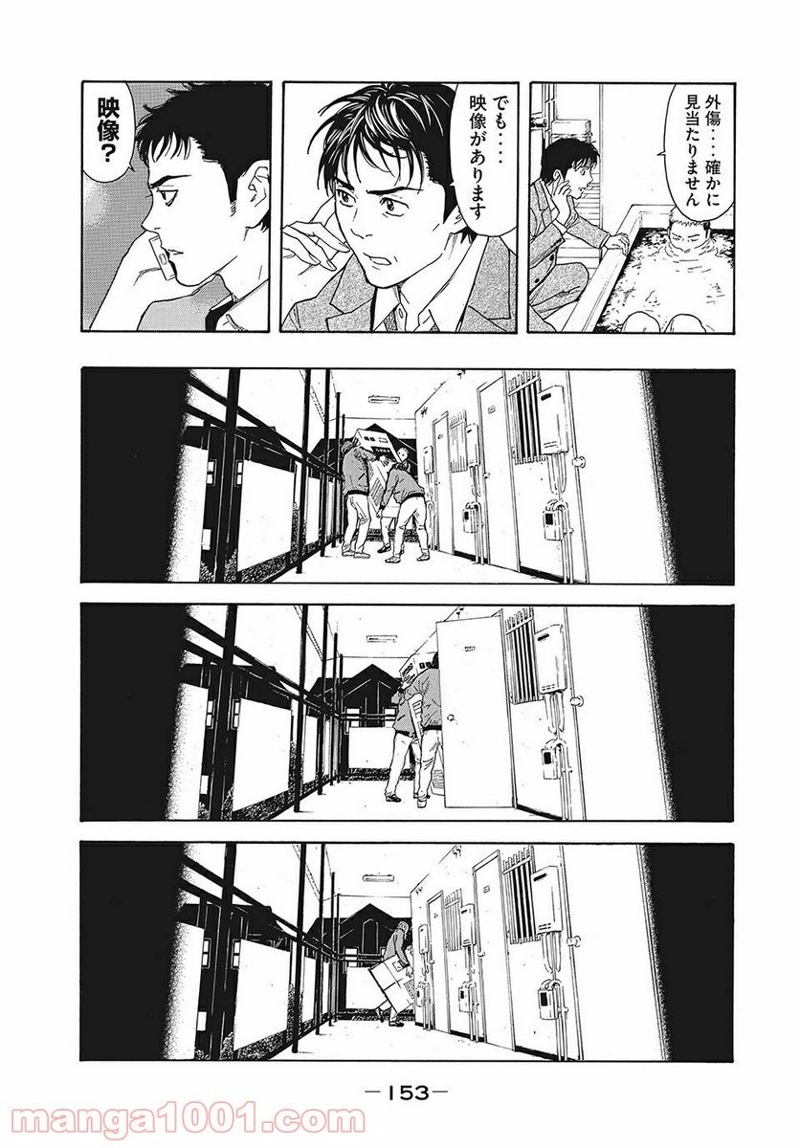 マイホームヒーロー 第59話 - Page 7