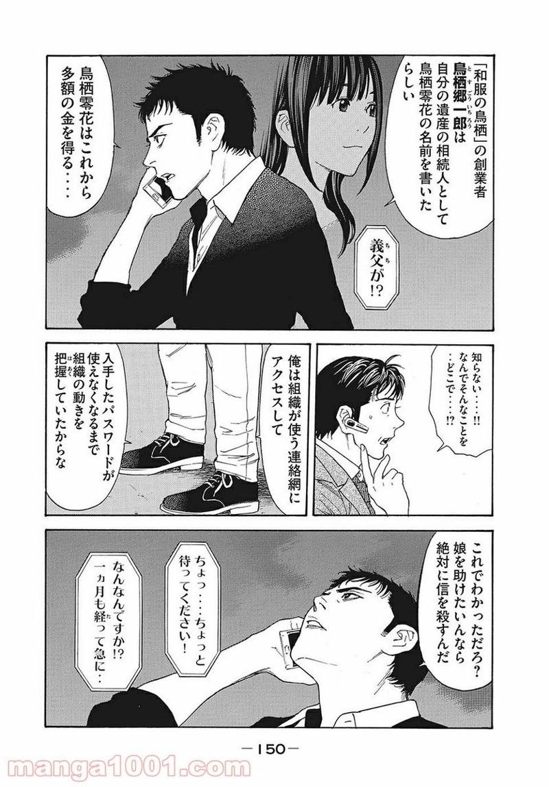 マイホームヒーロー 第59話 - Page 4