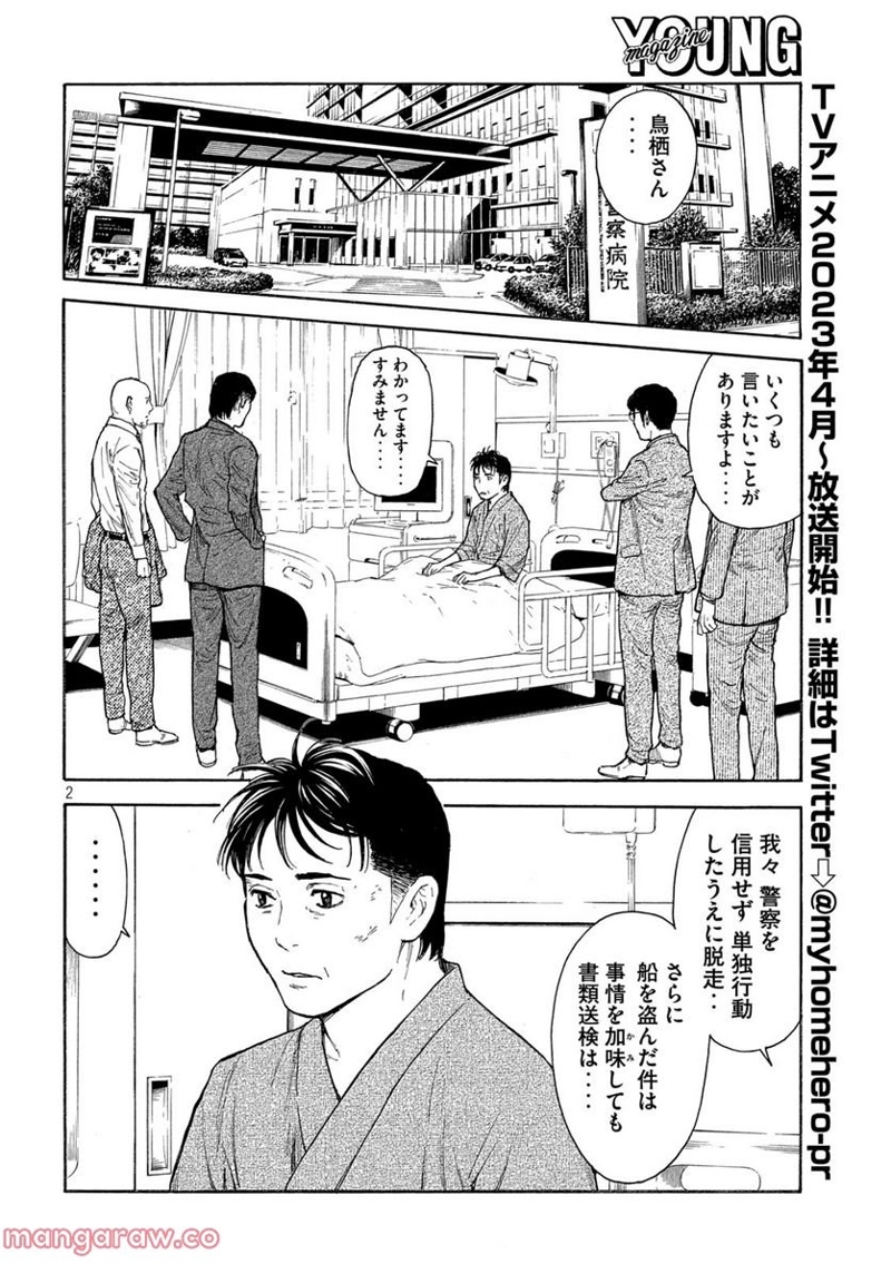 マイホームヒーロー 第167話 - Page 2