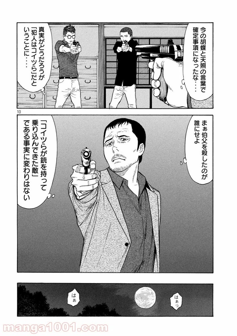 マイホームヒーロー 第127話 - Page 10