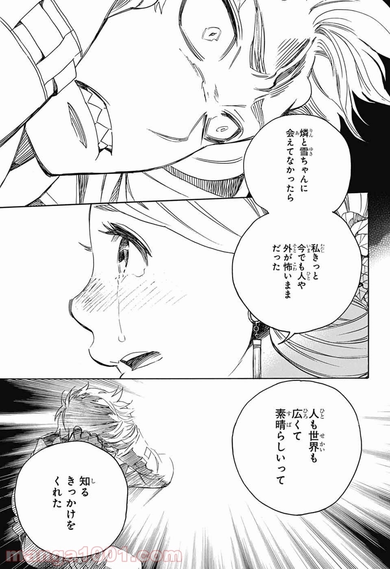 青の祓魔師 第114話 - Page 23