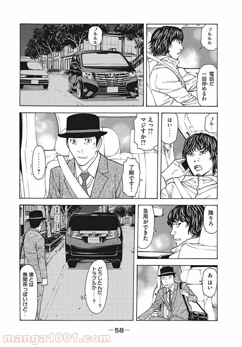マイホームヒーロー 第19話 - Page 14