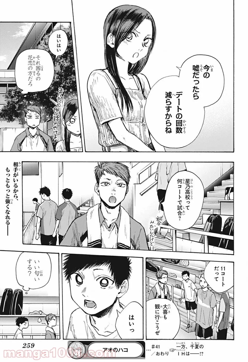 アオのハコ 第41話 - Page 19