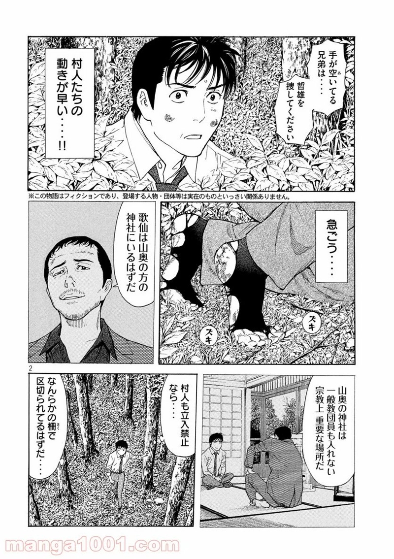 マイホームヒーロー 第113話 - Page 2