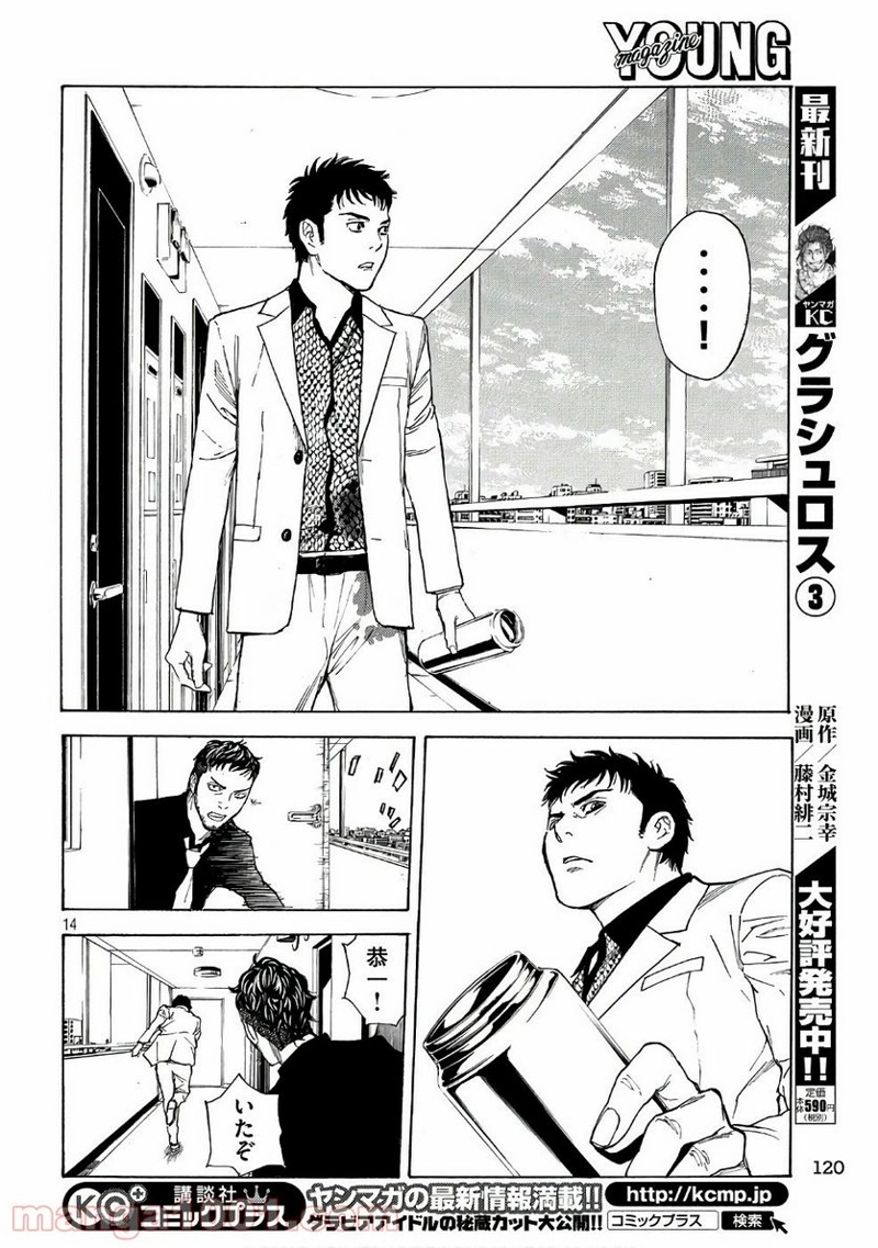 マイホームヒーロー 第40話 - Page 14