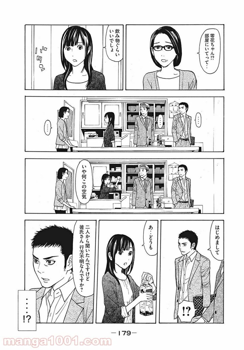 マイホームヒーロー 第25話 - Page 11