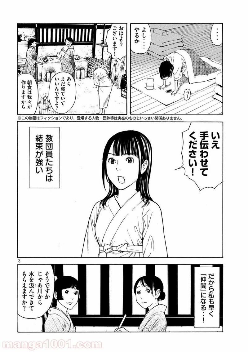 マイホームヒーロー 第103話 - Page 3
