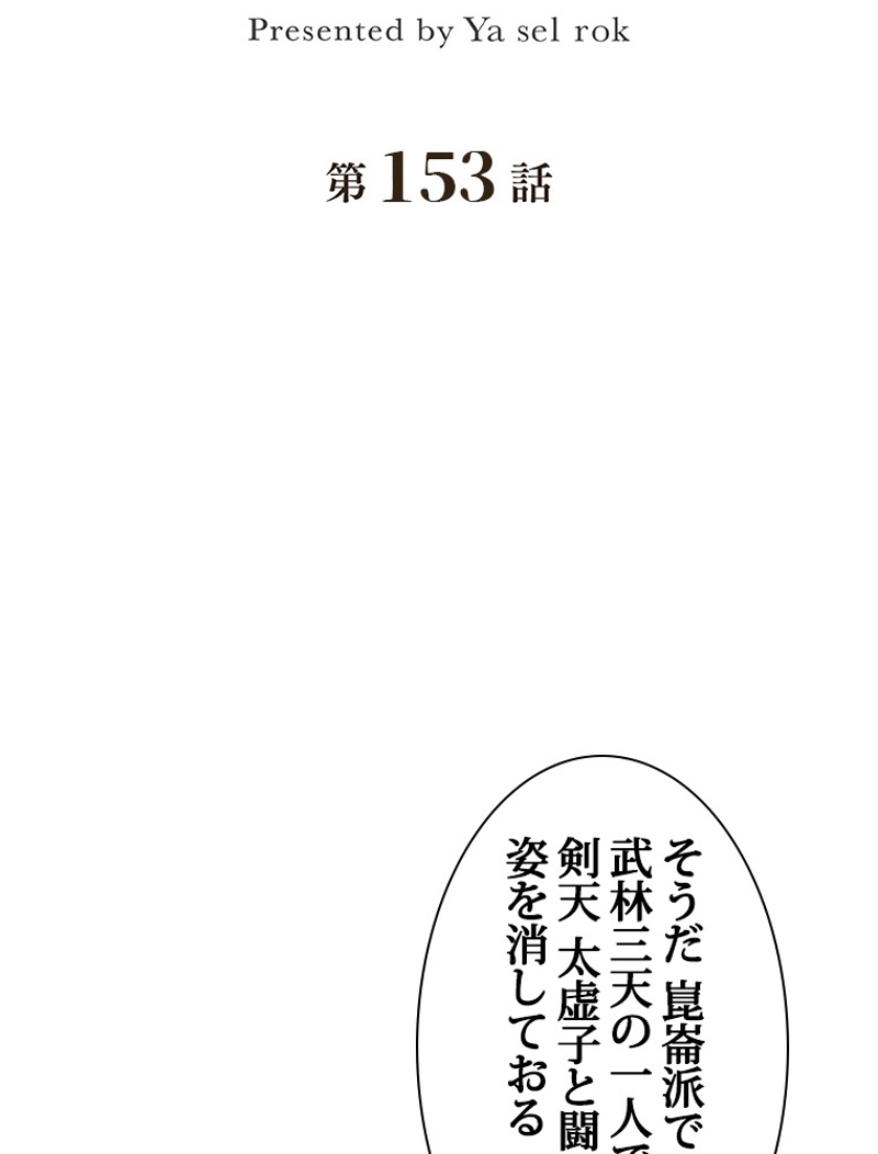 怪 第153話 - Page 3