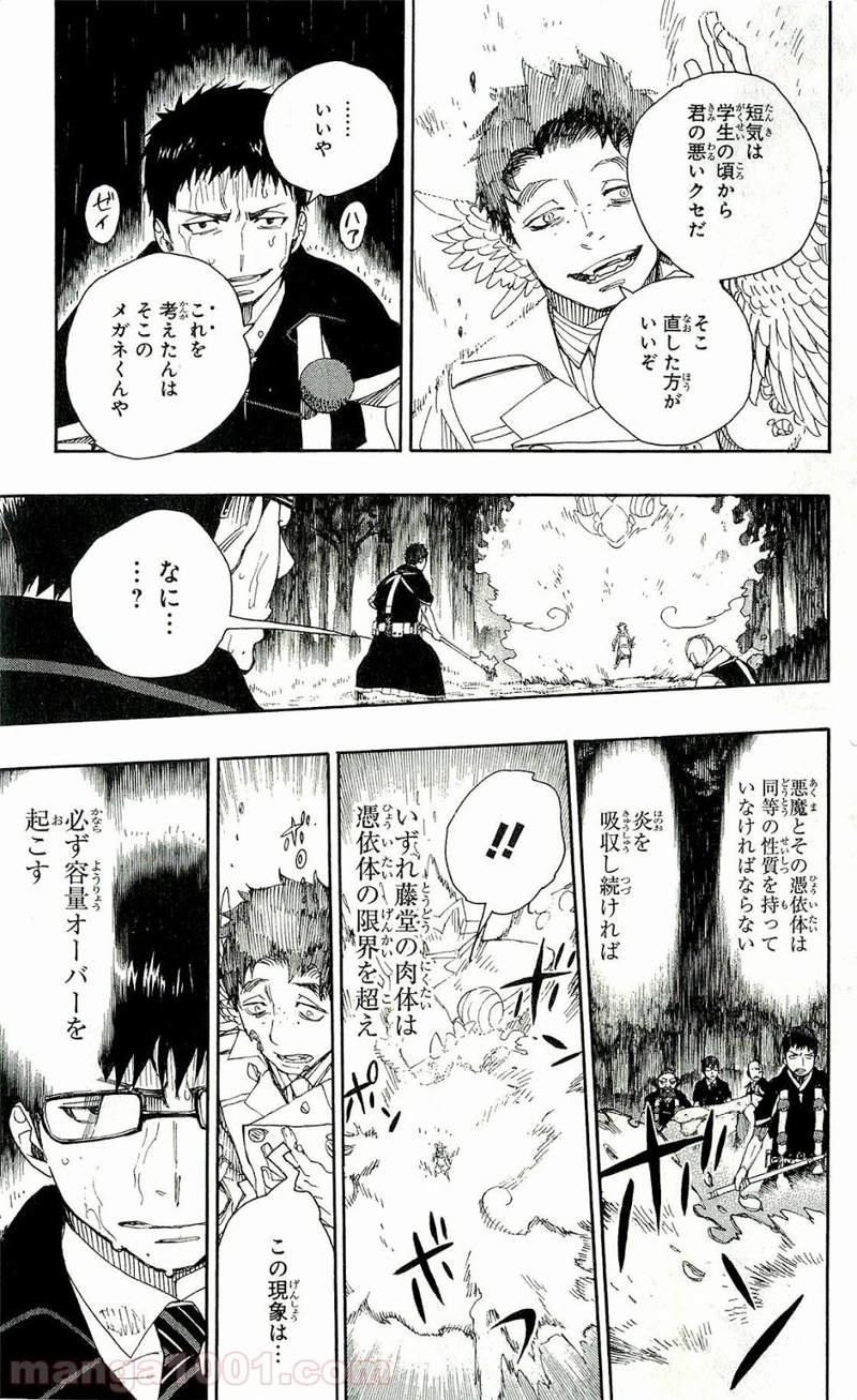 青の祓魔師 第31話 - Page 22