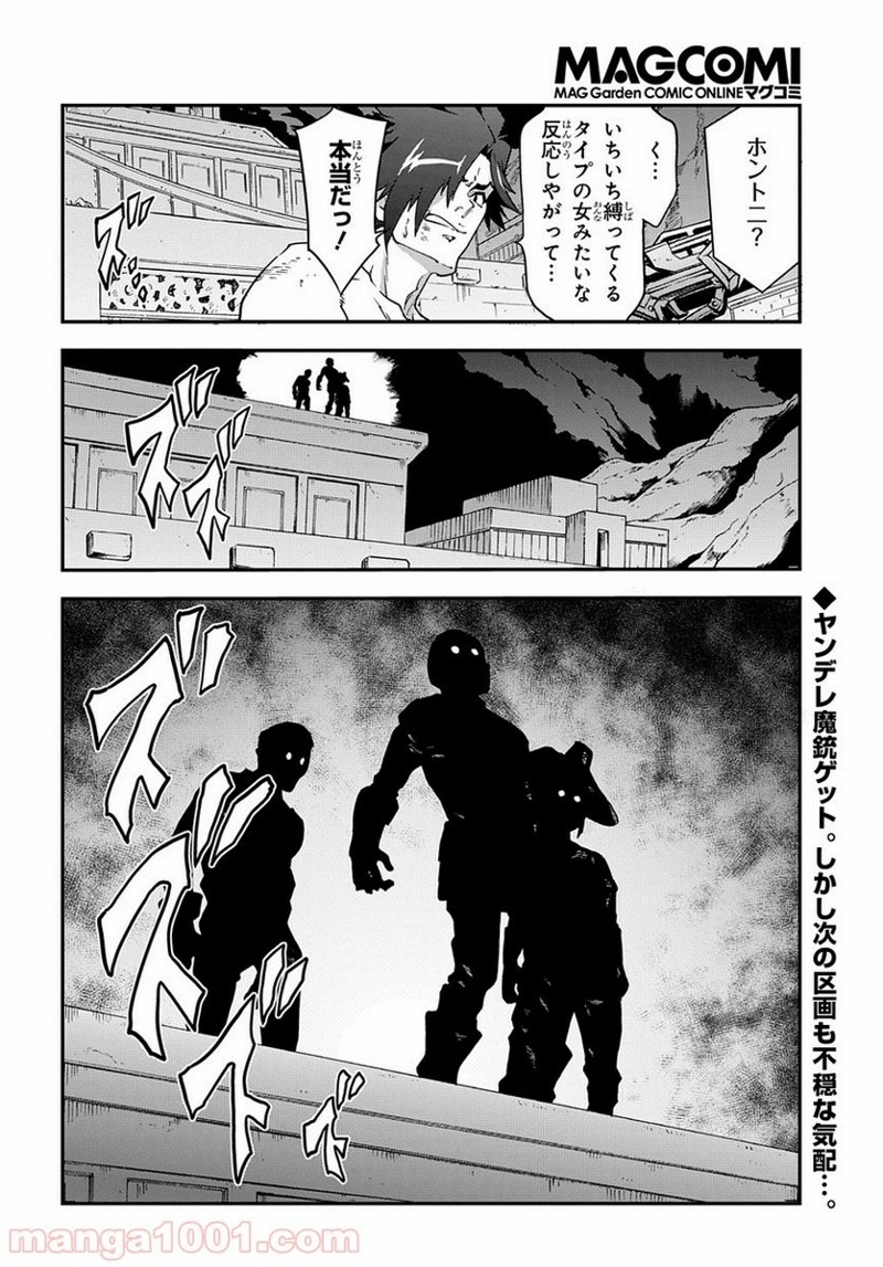 迷宮ブラックカンパニー 第19話 - Page 30