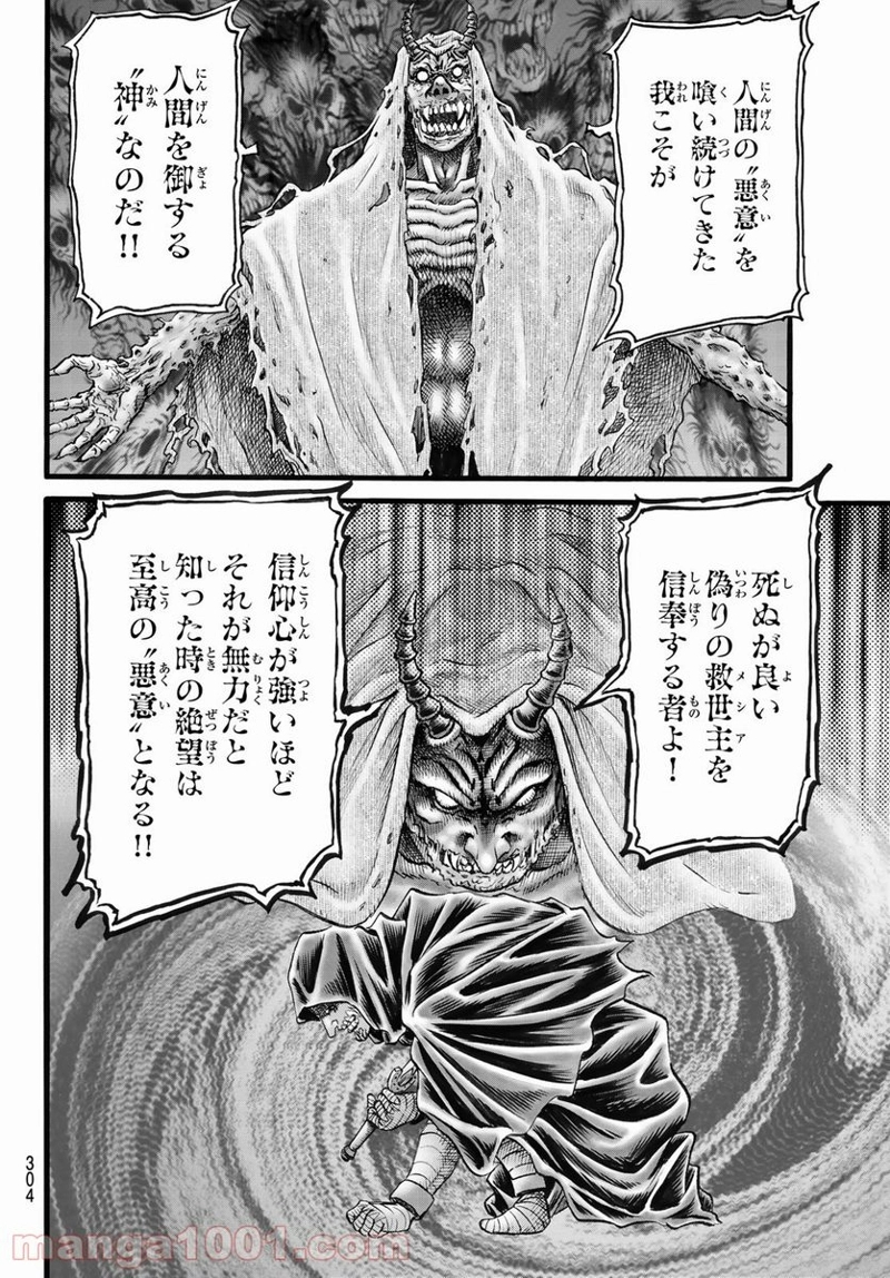 龍狼伝　王霸立国編 第47話 - Page 6