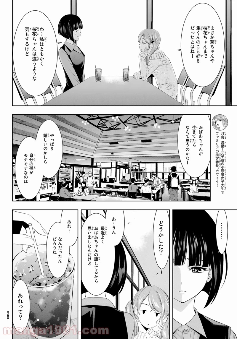 女神のカフェテラス 第47話 - Page 10