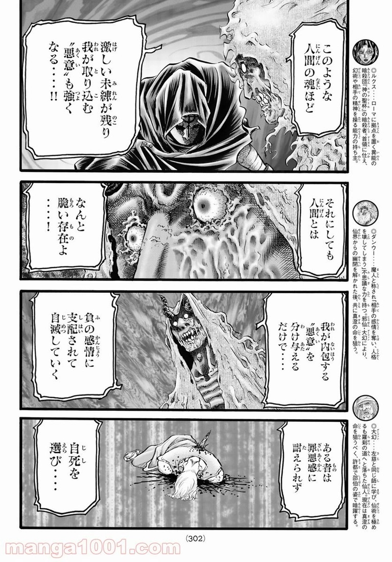 龍狼伝　王霸立国編 第47話 - Page 4
