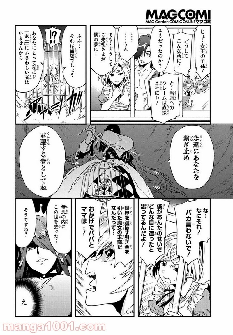 迷宮ブラックカンパニー 第14話 - Page 19